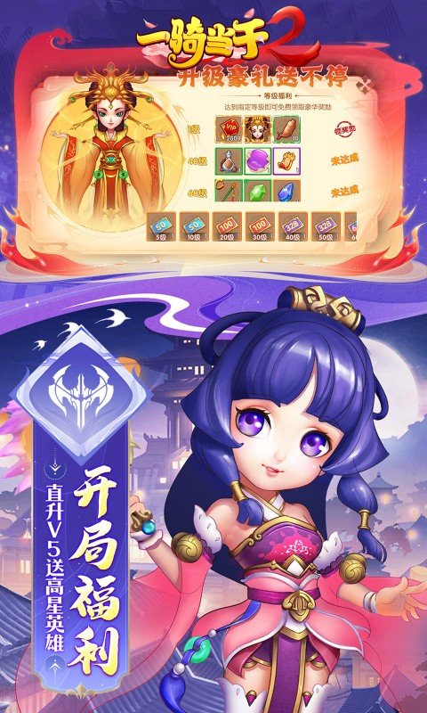 一骑当千2折扣服 截图3