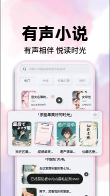 畅听小说听书 截图3