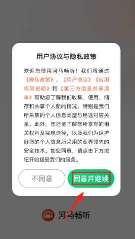 河馬暢聽最新版 截圖22