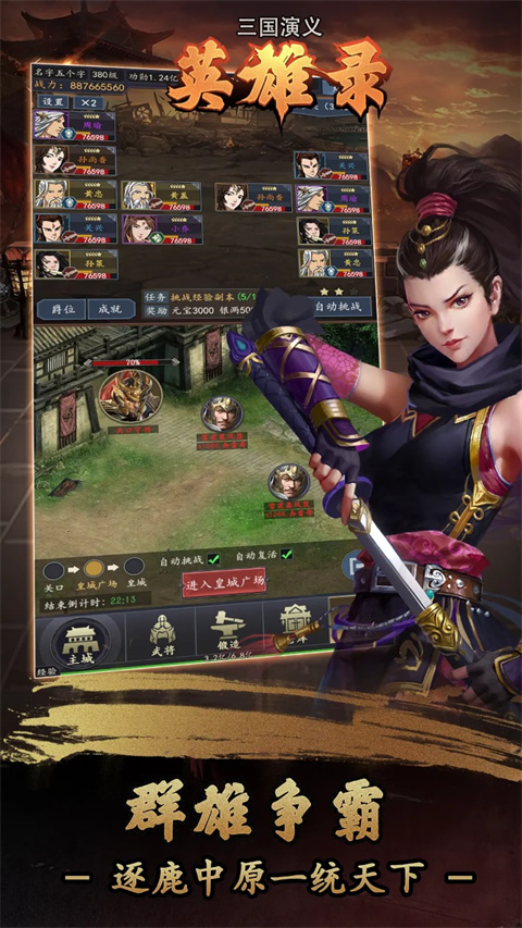 三国演义英雄录游戏 截图2