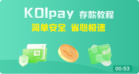 kolpay钱包手机版 截图1