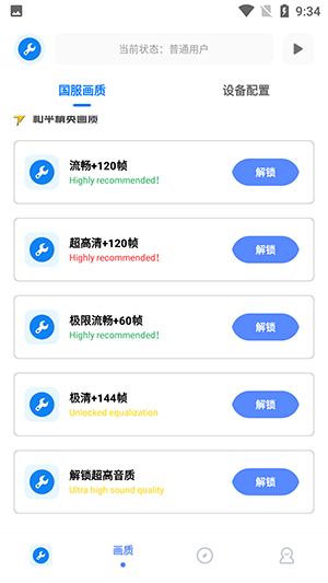 xthzvip初阳画质助手 截图4