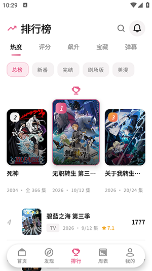稀饭动漫Next 截图3