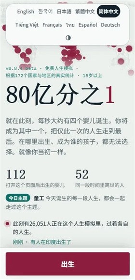 80亿分之1 截图3