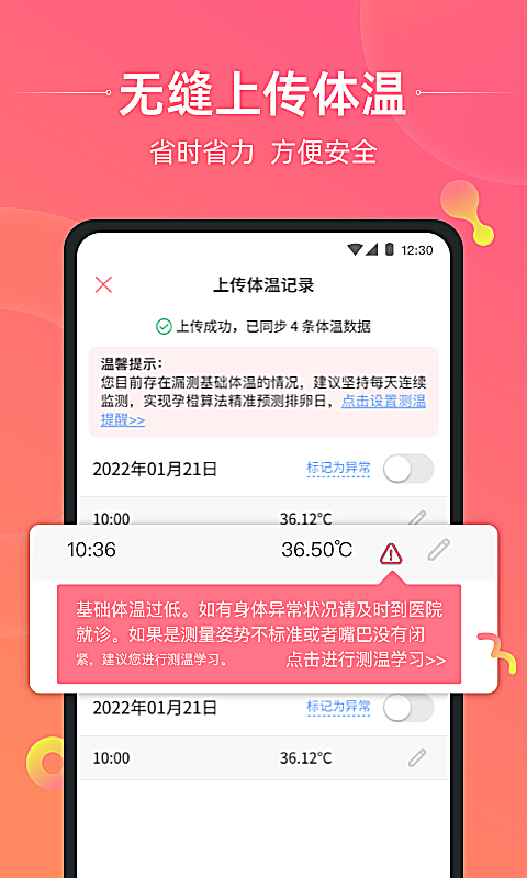 孕橙App 截图3