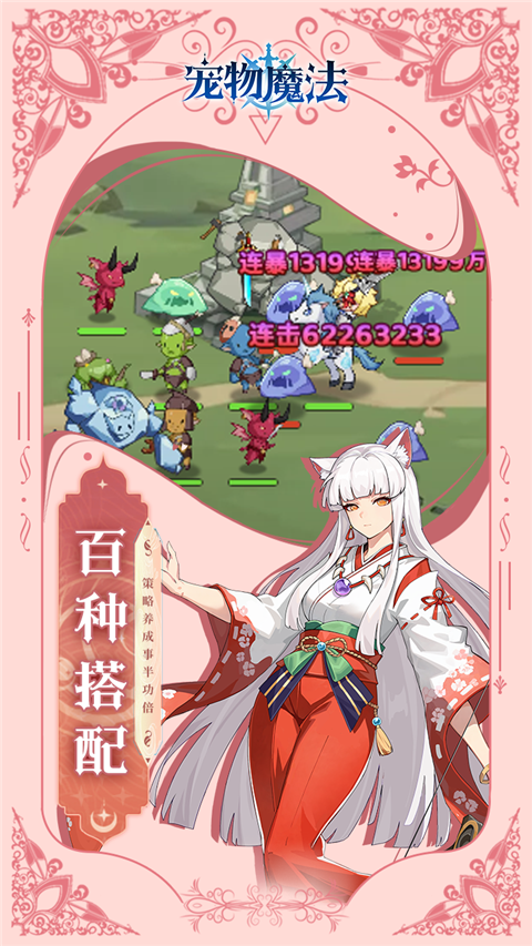 宠物魔法 截图2