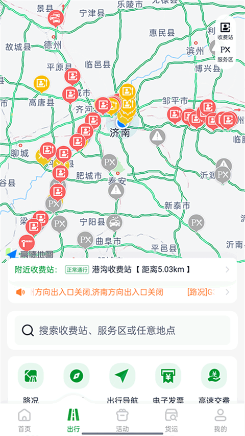 畅和通app 截图2