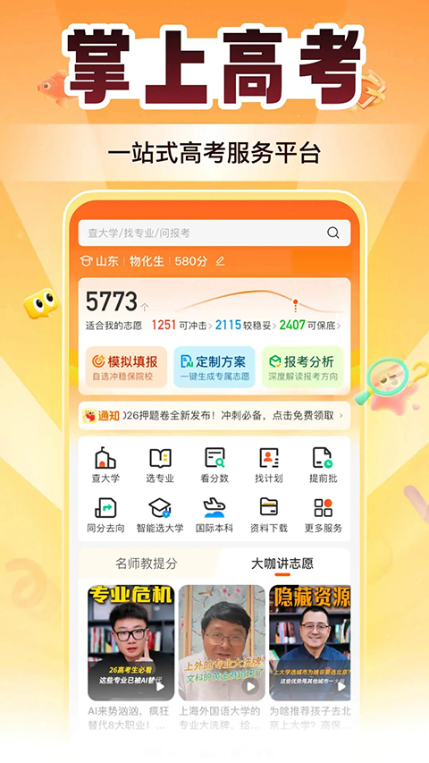 掌上高考 截图2
