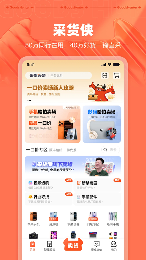 采货侠app 截图1