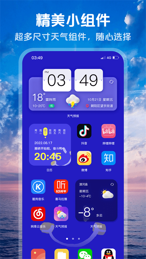 超準天氣預報app 截圖2