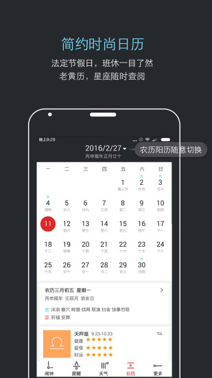 哒哒天气闹钟无广告版 截图3