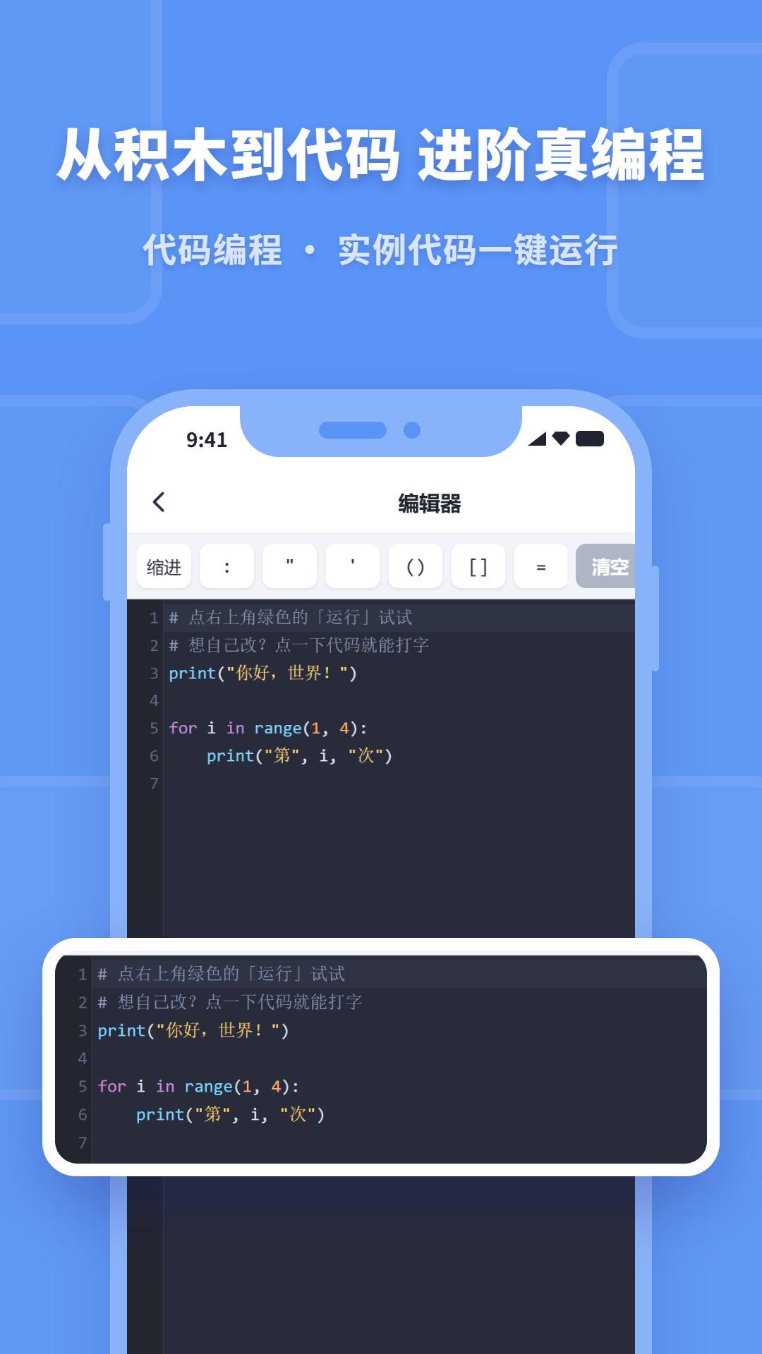 少儿编程助手 截图3