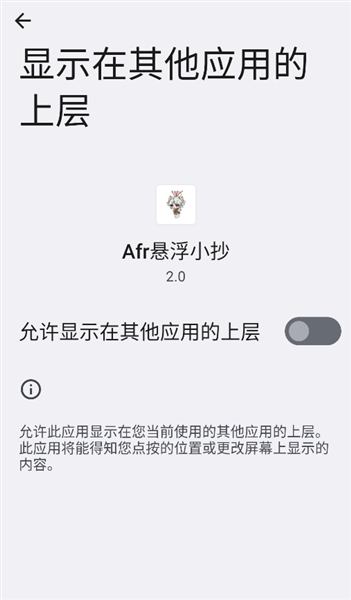 Afr悬浮小抄助手 截图2
