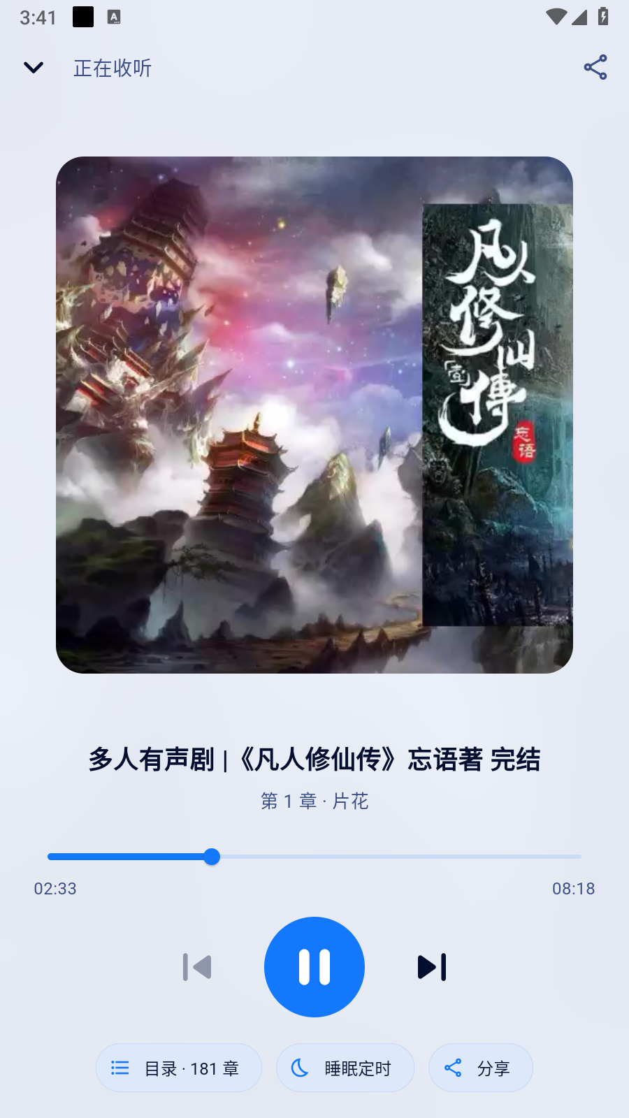阿B听书 截图1