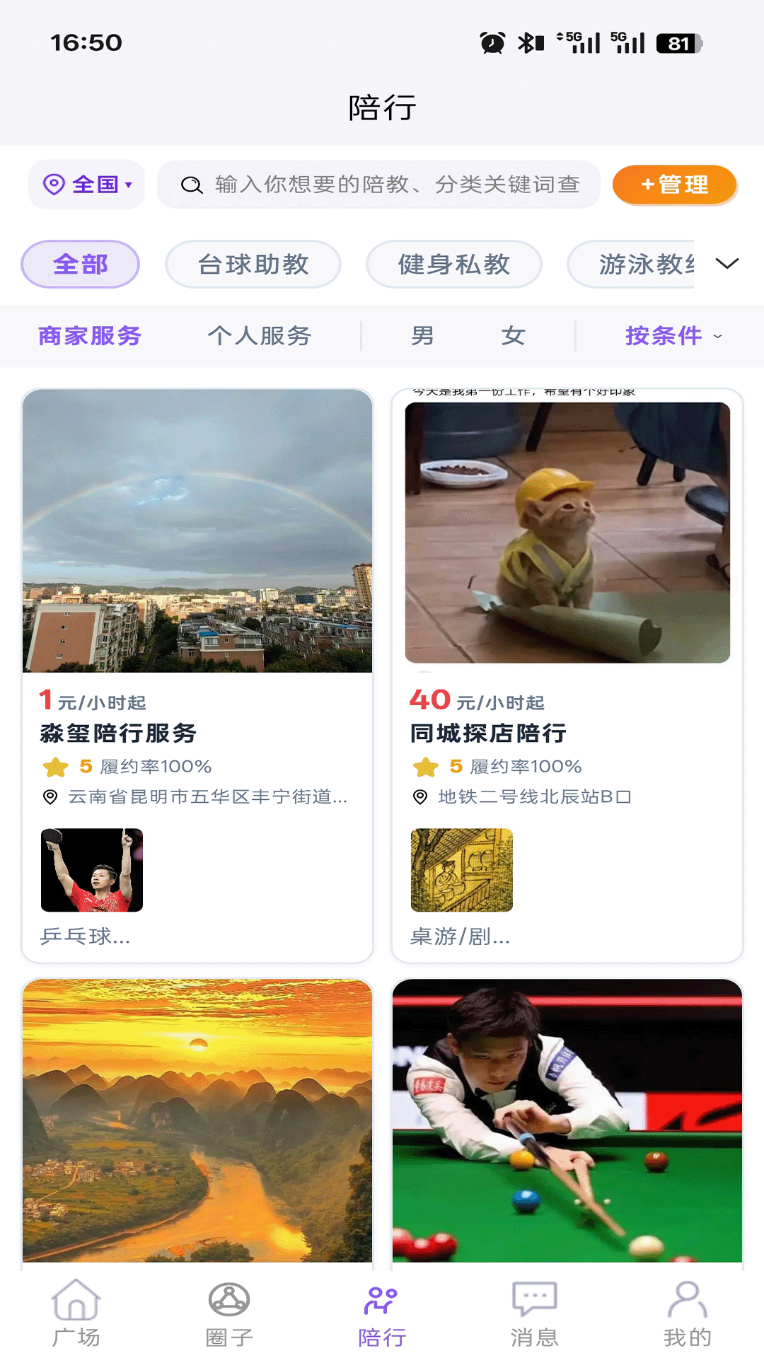旁达见 截图2