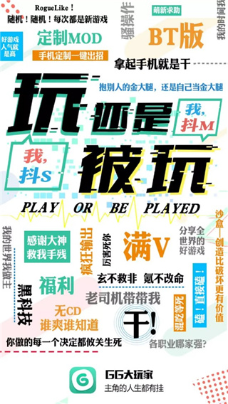 gg大玩家手机版 1