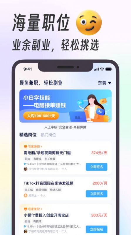 摸魚兼職 截圖2