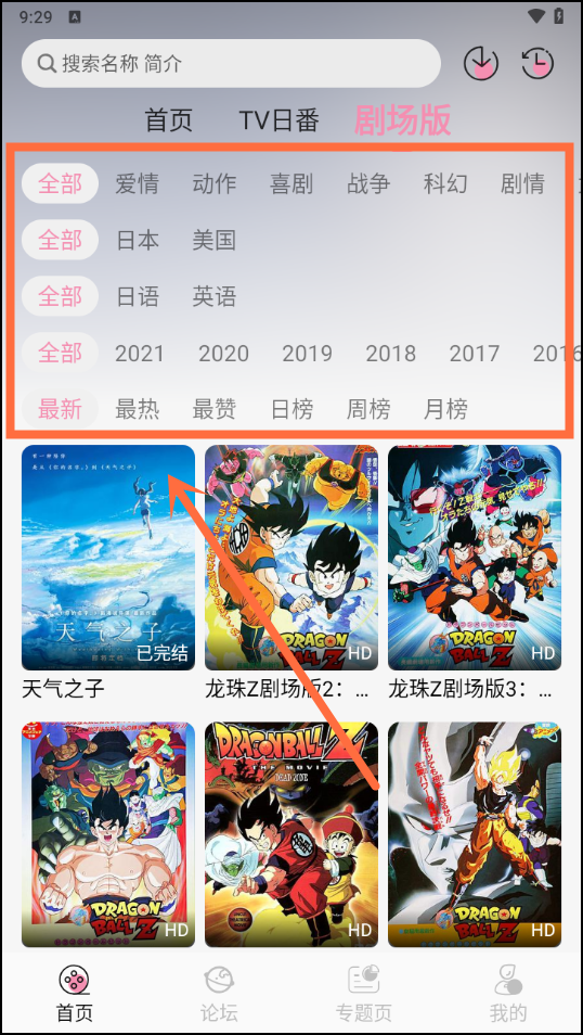 冬日动漫app官方下载 截图18