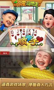 明星斗地主内购免费版 截图1