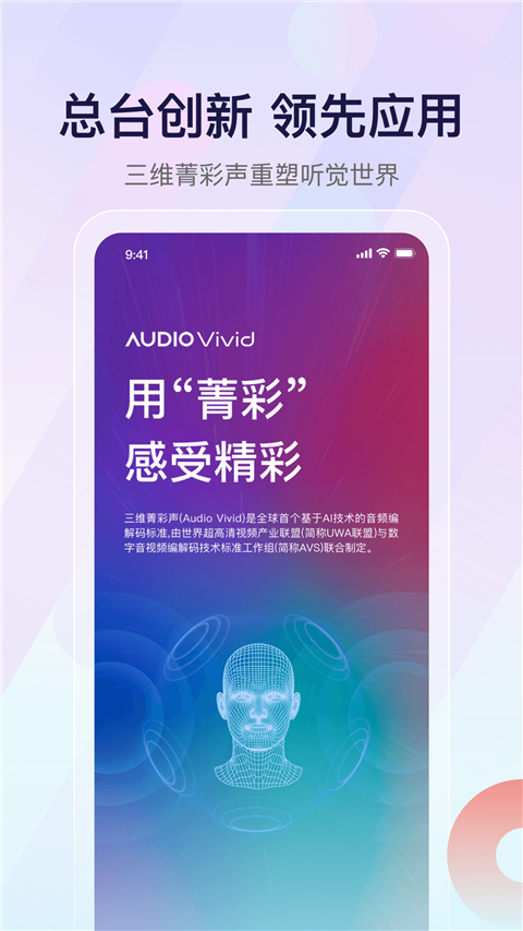 云听收音机客户端app 截图4