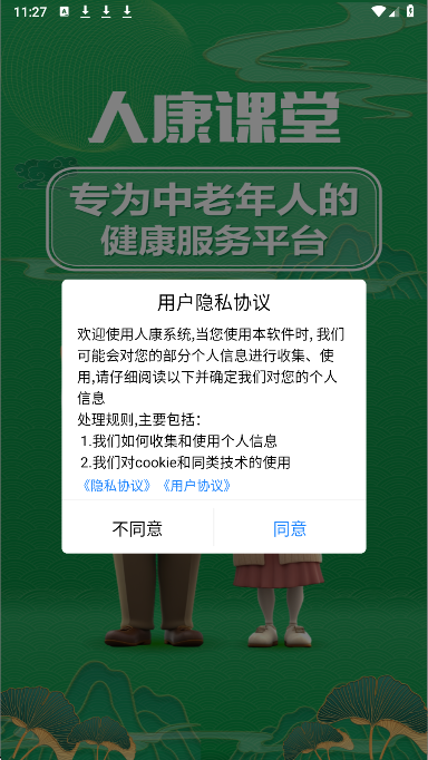 人康课堂安卓版 1