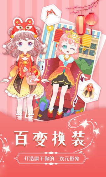 魔力裝扮 截圖2