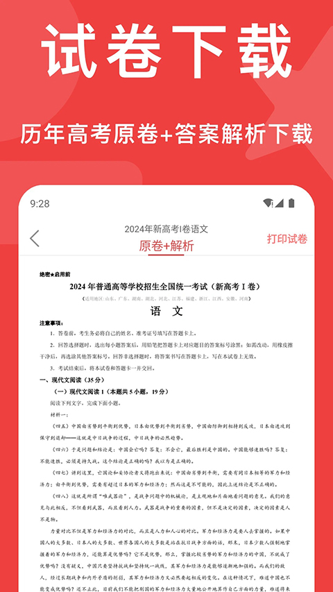 高考真题app 截图5