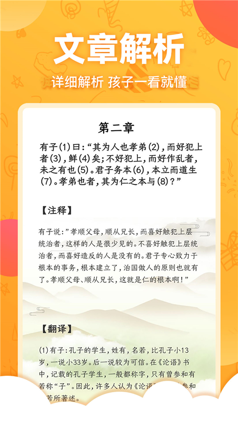 儿童国学启蒙App 截图4