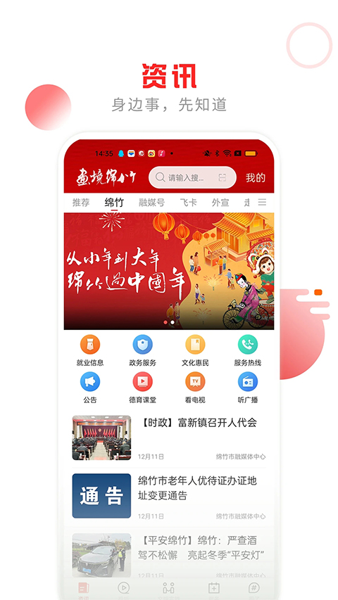 画境绵竹app 截图3