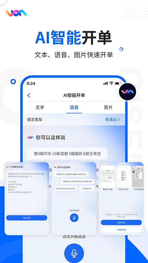 智慧商贸专业版app 截图1