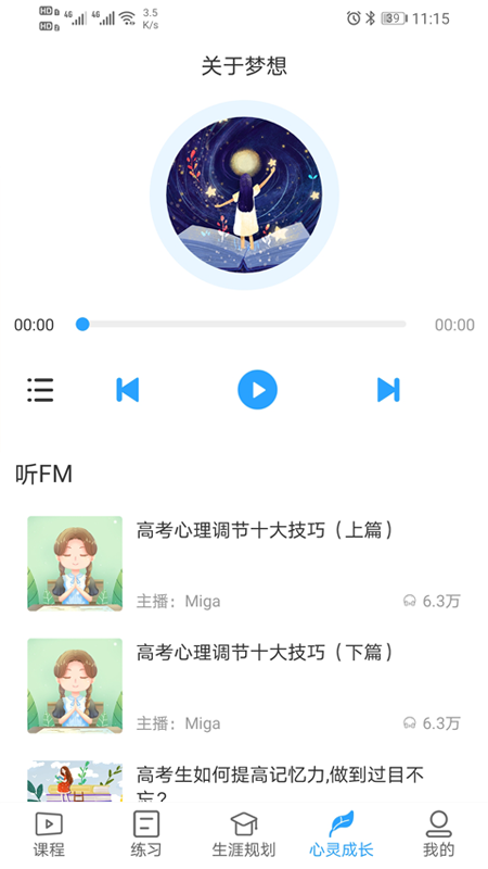 u課通教育平臺 截圖1