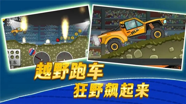 登山賽車中文版 截圖5
