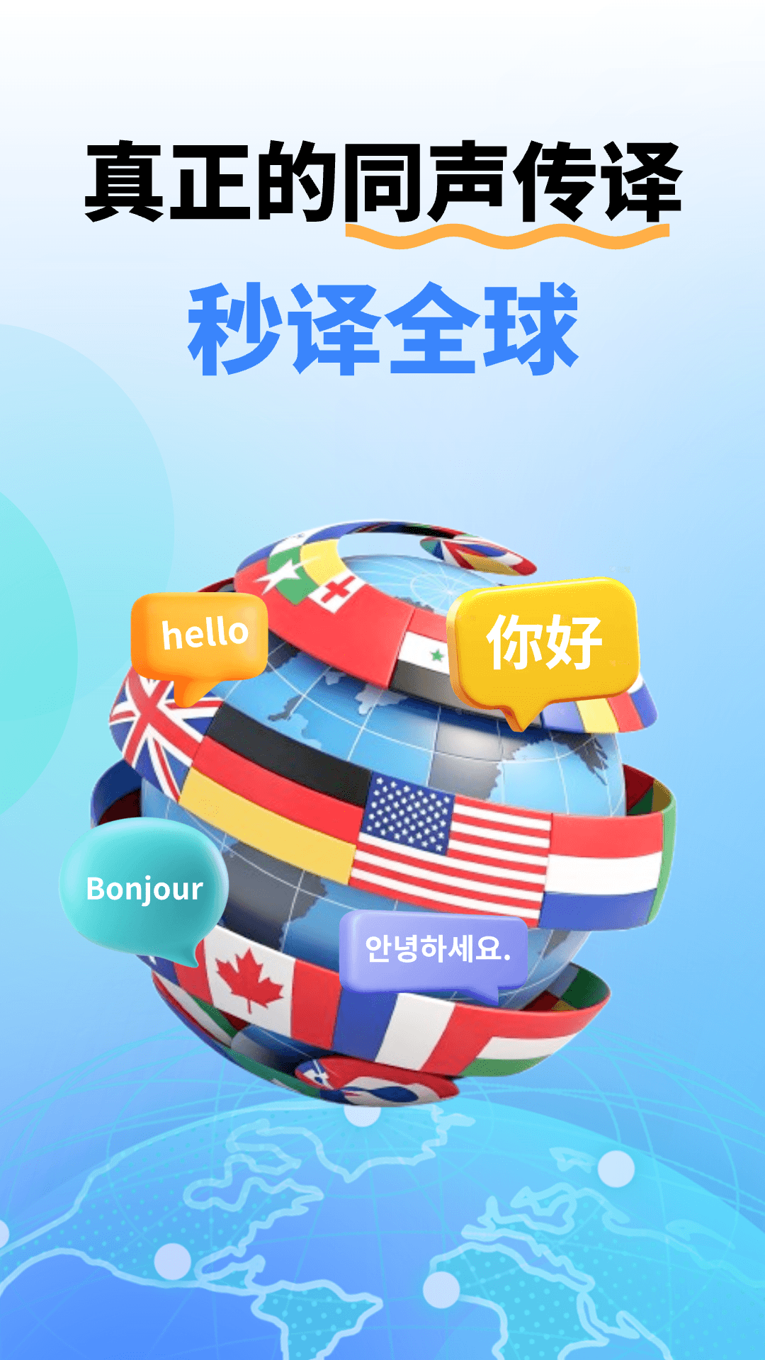 同声翻译机 截图4