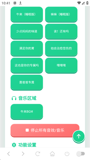 牛来语音盒 截图2