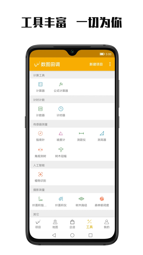 数图田调APP正版 截图2