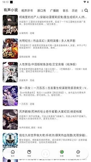 小梨听书官网纯净版 截图2