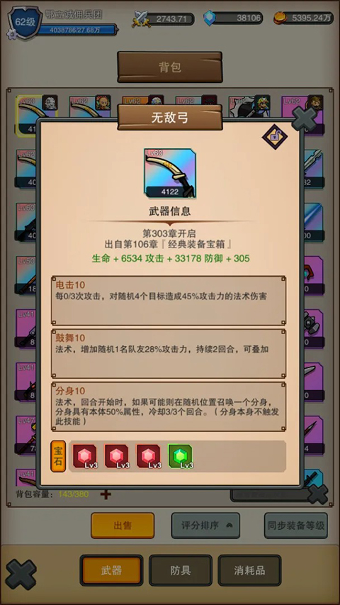 佣兵之旅 截图4
