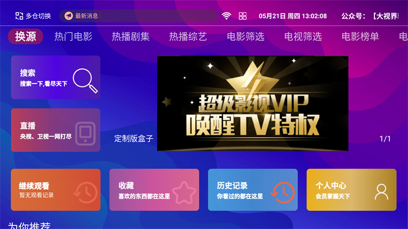 红猫影视TV港澳台版 1
