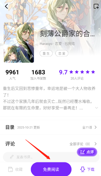 漫引力软件 截图2