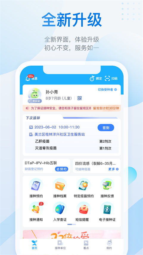金苗宝app 截图1