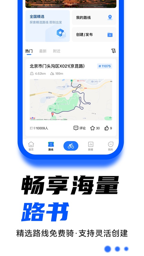 顽鹿运动 截图1