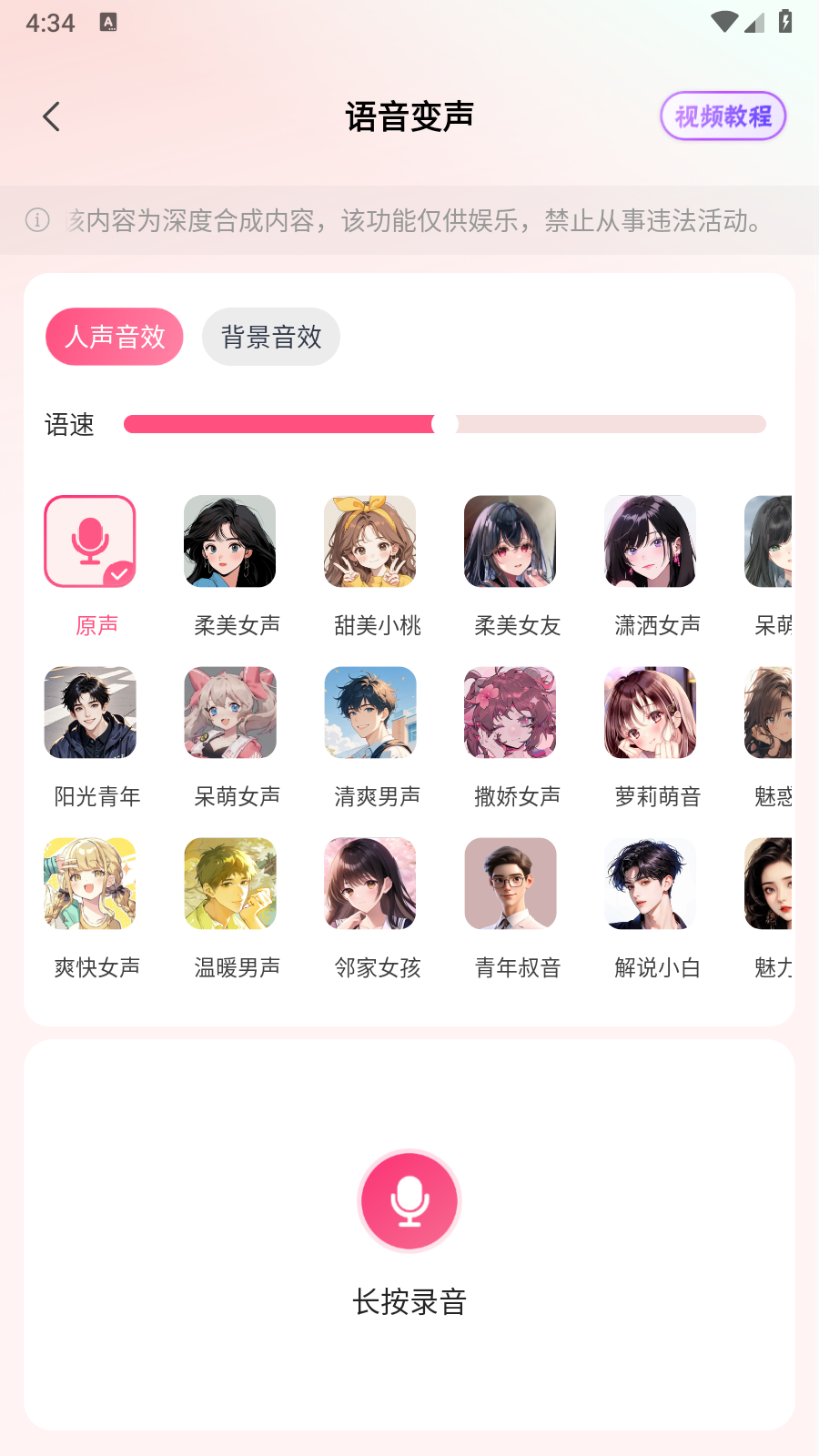 TTS变声器 截图3