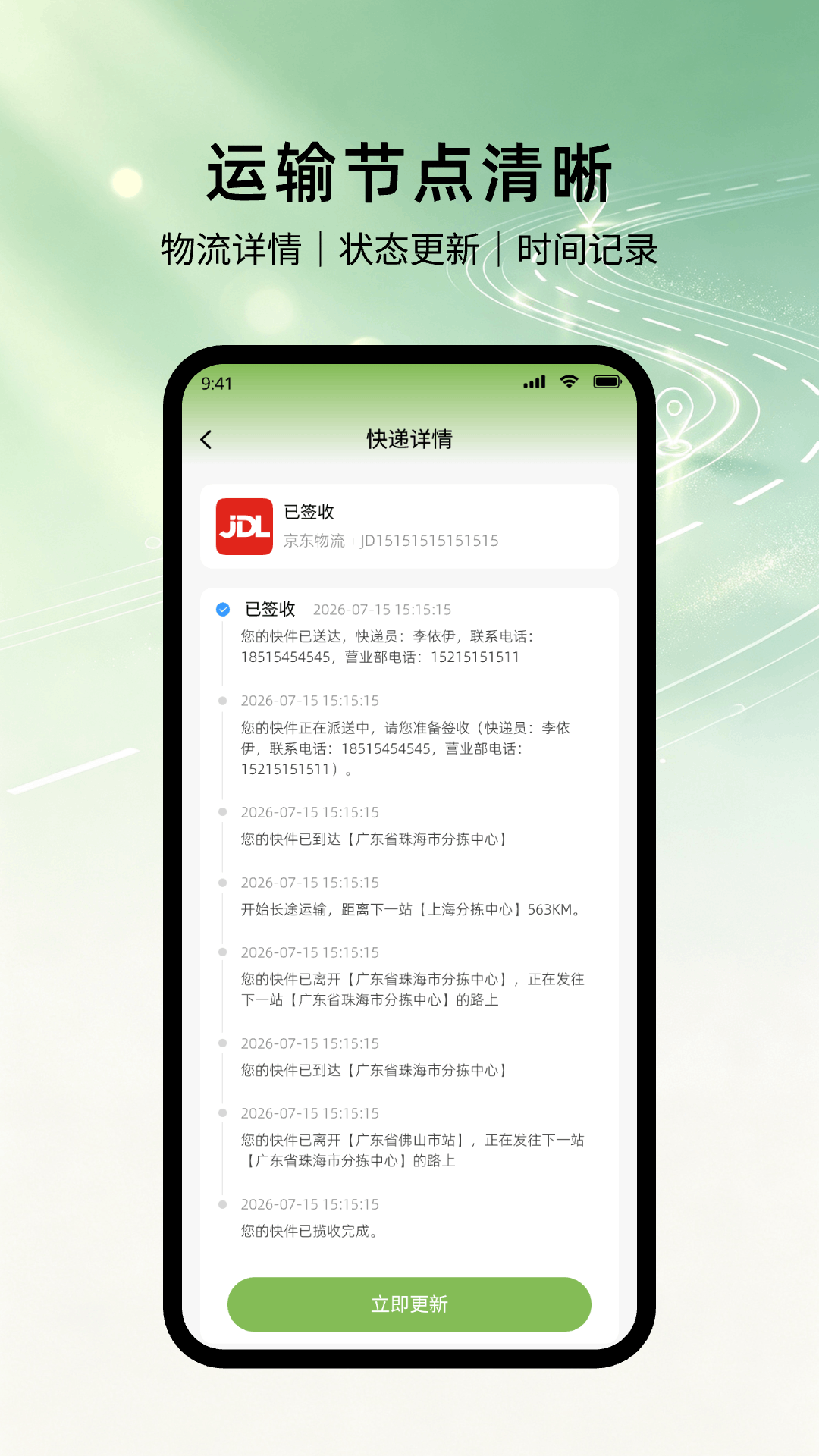 快递查询管家 截图3