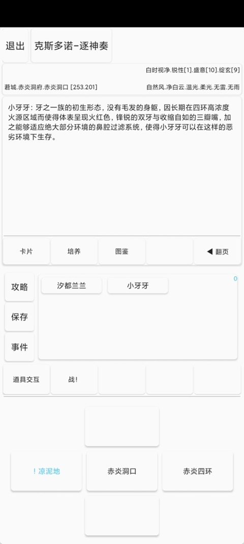 逐神奏 截图5