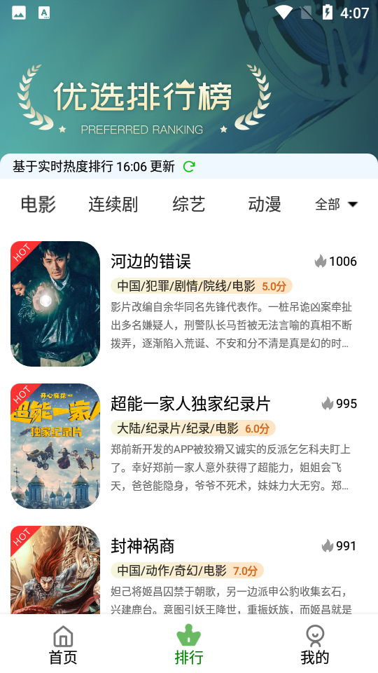 星域视界app追剧去广告版 截图5