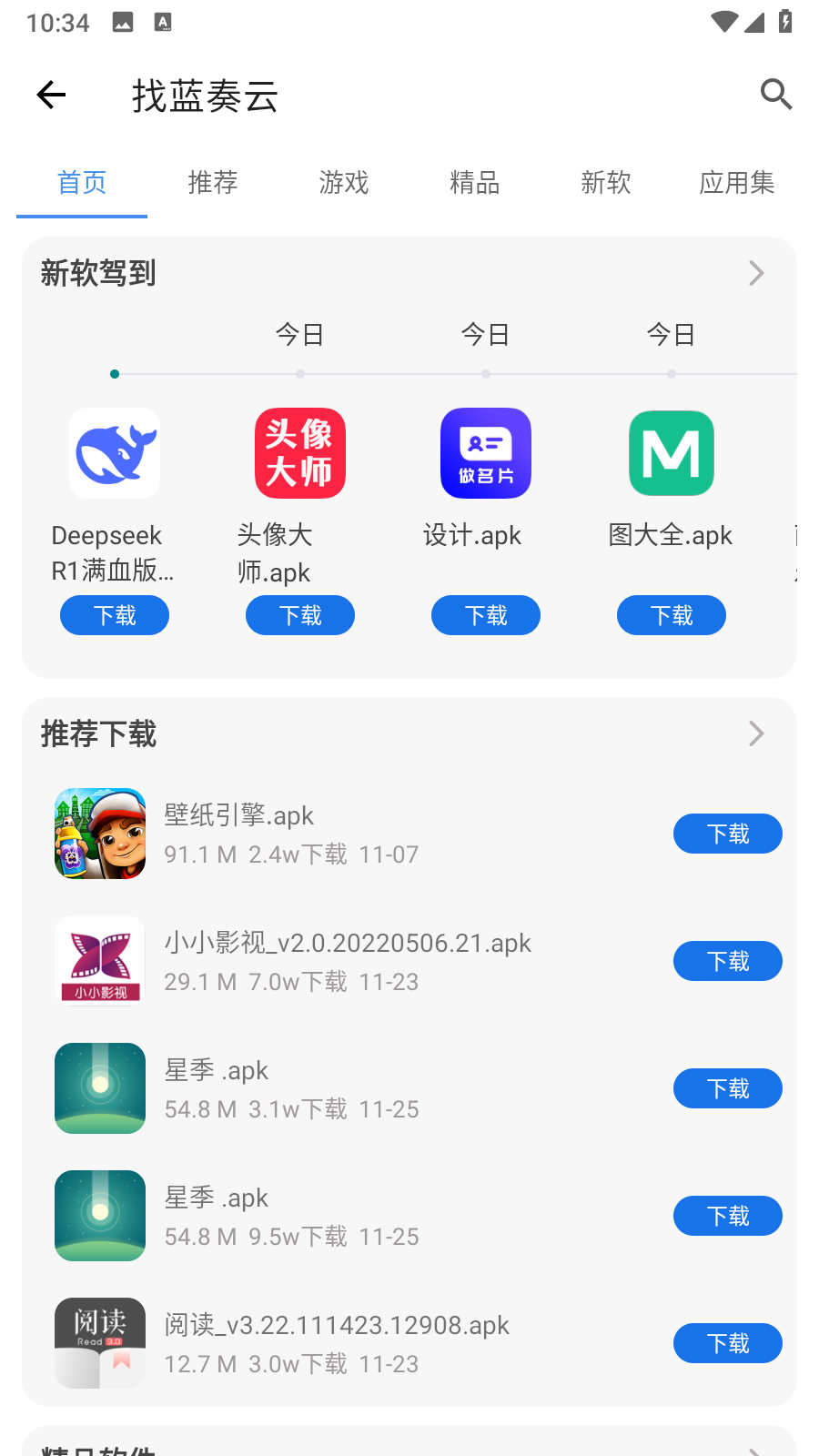 快找資源Plus 截圖4