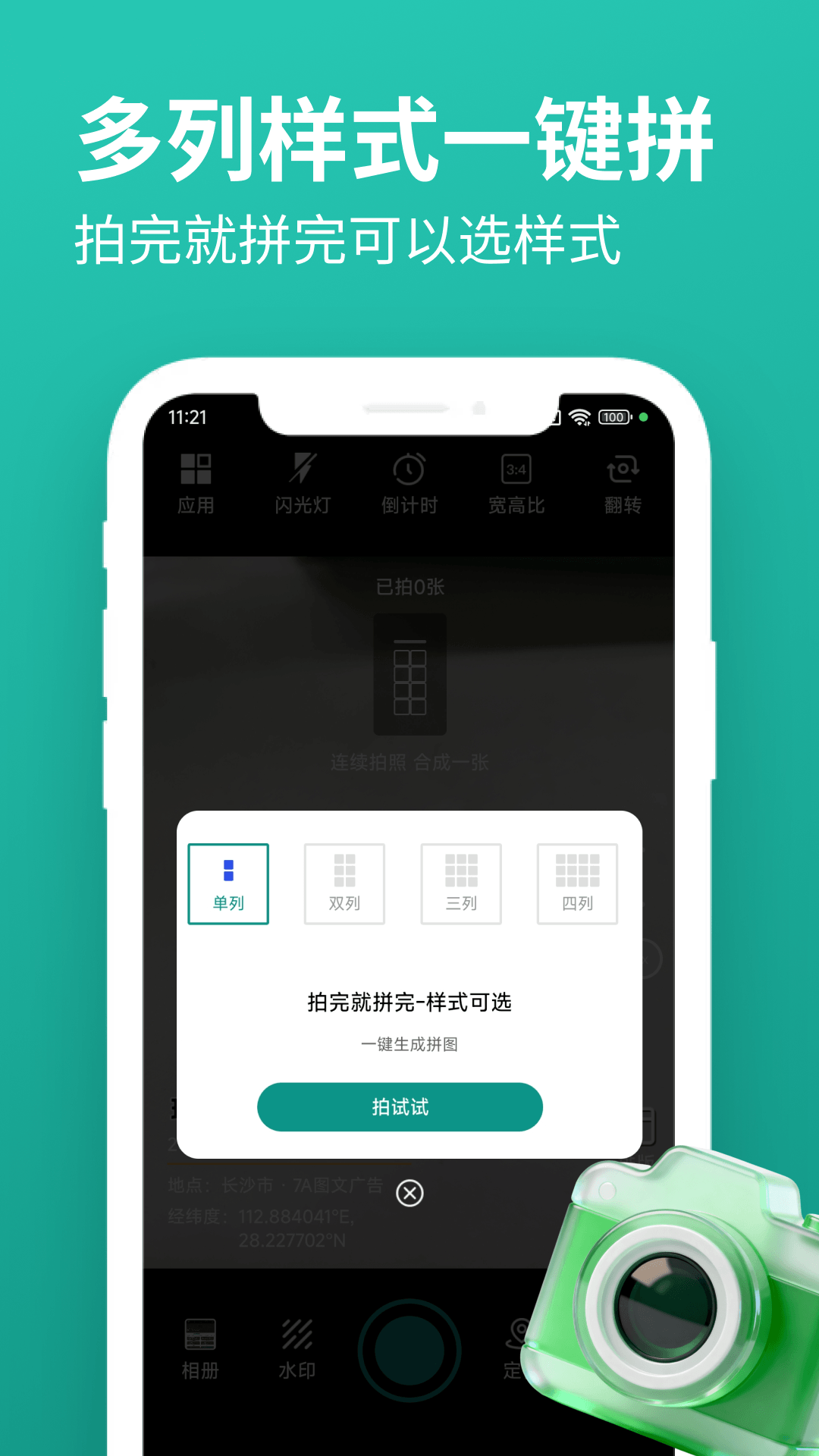 玲珑相机app 截图1