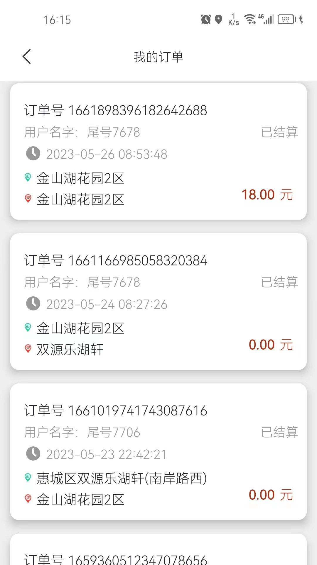 花騎士代駕 截圖3