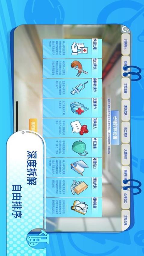 模擬實踐技能 截圖4