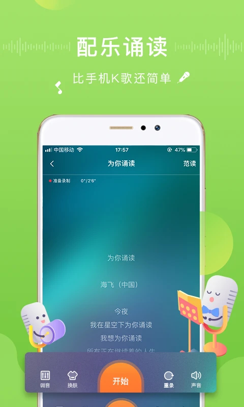 为你诵读app 截图2